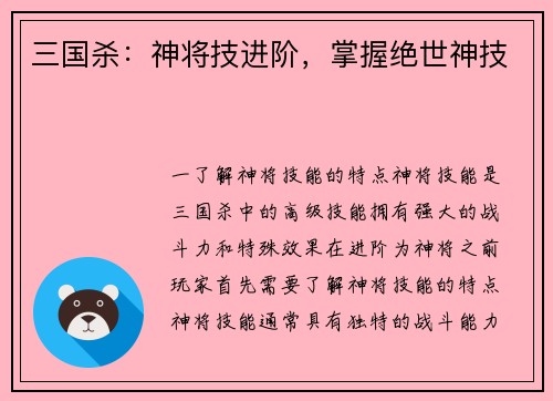 三国杀：神将技进阶，掌握绝世神技